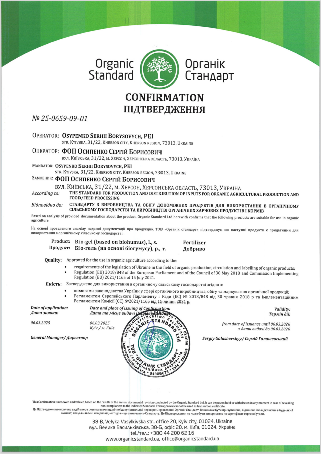 Сертификат Organic Standard